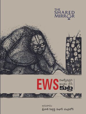 cover image of EWS--Reservationlani Antham Chese Kutra (Telugu)